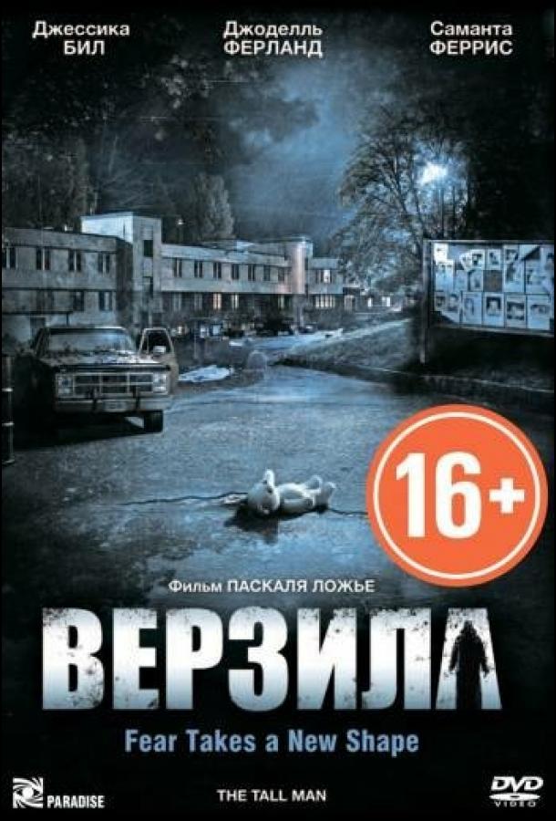 Фильм Верзила (2012) смотреть онлайн в качестве HD